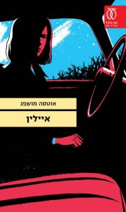 כריכת הספר איילין