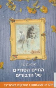 כריכת הספר החיים הסודיים של הדבורים